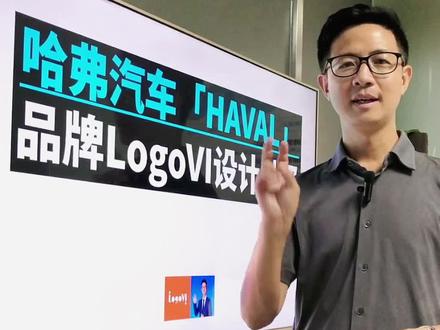 哈弗汽车品牌LOGO VI升级的设计#logo设计 #vi设计 #字体设计 #车标设计