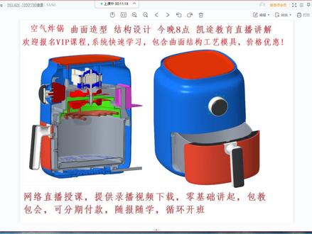 creo空气炸锅曲面造型,结构设计1,proe免费视频教程 #creo #proe #creo结构设计 #proe产品设计 #creo与proe学习