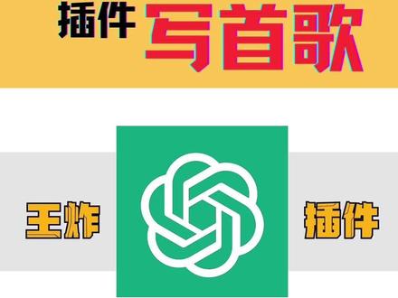 ChatGPT4.0竟然可以写歌了?今天带你评测用GPT写一首关于尊贵特拉斯车主的歌曲。 #chatgpt #chatgpt4 #chatgpt插件 #chatgpt写歌 #特斯拉