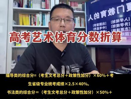 2023福建高考成绩公布
艺术体育类分数这算方法
①艺术类综合分的计算方法为:
●编导类的综合分=(考生文考总分+政策性加分)×60%+考生省级专业统考成绩×2.5×40%。
●书法类的综合分=(考生文考总分+政策性加分)×50%+考生省级专业统考成绩×2.5×50%。
●美术、播音与主持类的综合分=(考生文考总分+政策性加分)×40%+考生省级专业统考成绩×2.5×60%。
●音乐、舞蹈、表演类的综合分=(考生文考总分+政策性加分)×30%+考生省级专业统考成绩×2.5×70%。
②体育类综合分=(考生文考总分+政策性加分)×30%+考生体育成绩×7.5×70%。