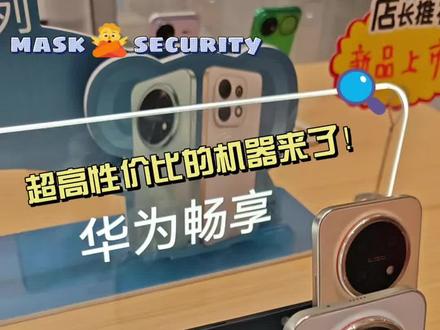 华为畅享90系列来袭#开箱vlog #华为 #畅享90 #太原