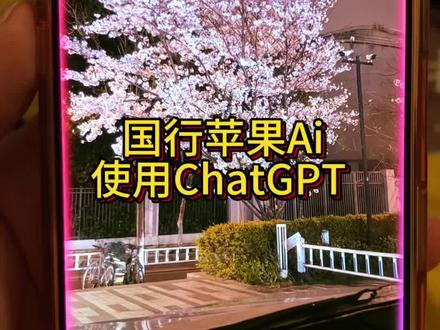国行版苹果也能用苹果智能Ai了#苹果ai