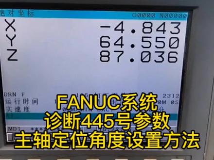 FANUC主轴定位角度设置方法#创作灵感 #starspeed星速数控 #cnc加工中心 #数控编程教学 #编程自学教程