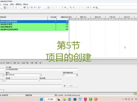 第5节|项目的创建#P6软件#进度计划工程师#EPC总承包#项目管理#化工装置