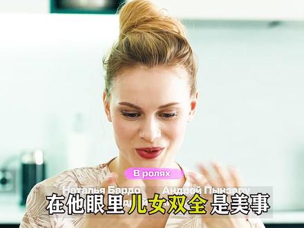 俄罗斯喜剧 《马卡洛夫的姑娘们》 29 #俄剧 #喜剧 #马卡洛夫的姑娘们 #影视解说