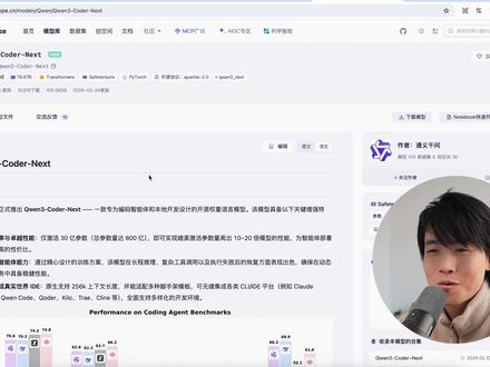 用Qwen3-Coder-Next跑一次“最容易翻车的任务 不写 Demo,改造老系统:Qwen3-Coder-Next 能不能扛住长任务,多轮对话不失忆?
#魔搭社区 #Qwen #千问大模型 #阿里 #AI