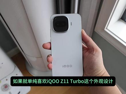 iQOOZ11Turbo跟iQOONeo11怎么选? #iqooz11turbo #iqooneo11 #iqoo手机 #手机推荐