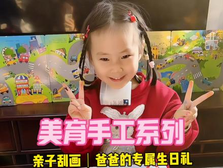 女儿给爸爸画生日蛋糕的全过程来啦~超简单的亲子手绘礼物教程,快收藏让娃安排起来!#萌娃画画 #亲子手工 #生日礼物教程 #早教日常 #艺术启蒙