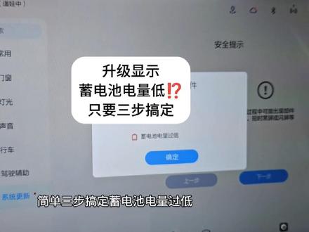 简单三步搞定蓄电池电量过低‼️快去试试吧#极狐汽车 #极狐考拉 #每天一个用车知识 #厉害了我的车