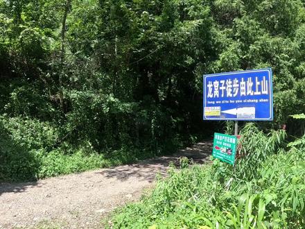 大邑县徒步龙窝子#户外徒步登山 #行走山水间 #走进大自然放松心情