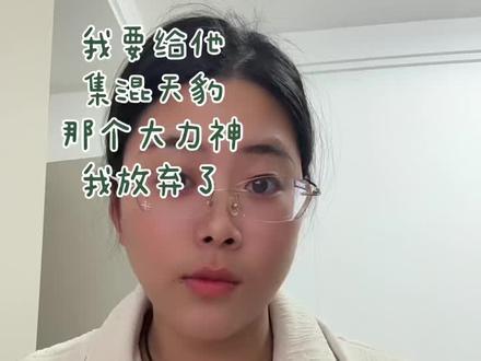 那个大力神我去看了第一弹的,还有第二弹的那家伙买两个小玩意儿划20块钱一个,目前我是接受不了,在加点钱可以端第六弹盒了~#真实生活分享官 #男孩玩具 #玩具 #布鲁可