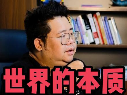 这个世界的本质就是各种假象
盈利的主要方法,就是认清起本质,在骗局被揭穿前,及早退出
#认知 #认知思维 #思维格局 #扎心现实 #创业 @DOU+小助手