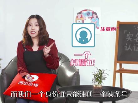 手把手教你完成实名认证,开启西瓜创作之门