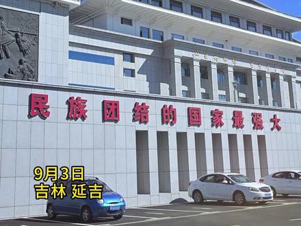 来延边,这场交互式、沉浸式观展绝对不能错过!延边博物馆全新亮相!#吉林dou知道
初审:宣帅
复审:王京魁
终审:程丹丹