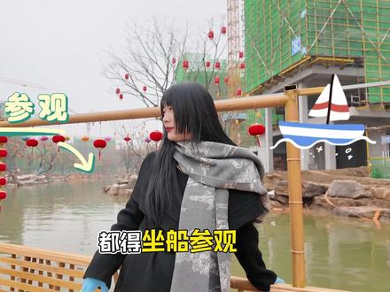 带大家坐船参观#汉风九里 姐妹们一楼和二楼我选哪个好呀🤨🤨🤨好纠结 一楼实用面积477➕120院子,二楼303➕150一楼 你们喜欢哪个???