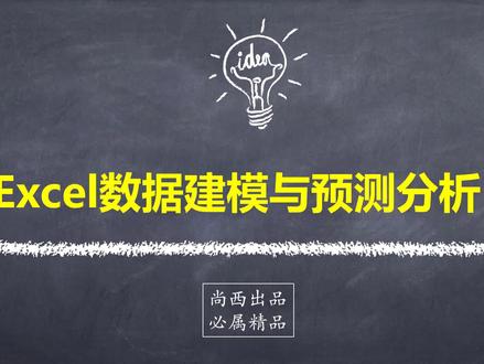 Excel季节性预测模型专题课-基本原理和案例背景介绍