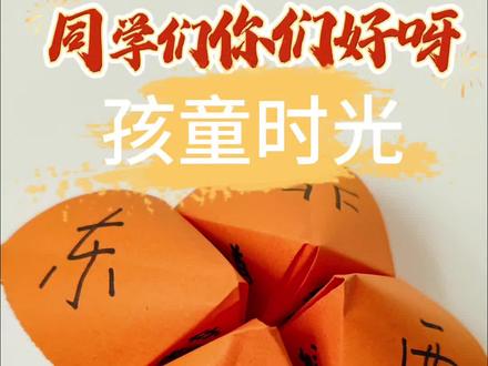 #少儿美术作品分享 二年级美术|孩童时光✨超简单四面八方手工教程
人教美术二下第一课同款!一张纸搞定创意手工“四面八方”,跟着步骤折一折、写一写,解锁立体小惊喜,留住童年美好时光~适合课堂实操,手残党也能轻松拿捏,快和娃一起动手做起来吧!#孩童时光#四面八方#新人教二年级美术下册 #儿童手工