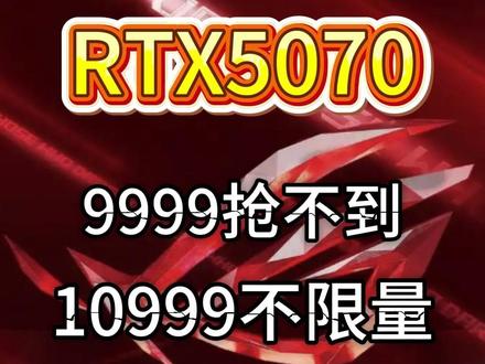 全网搜罗,配置分析!9800X3D+RTX5070,整机价格10999无门槛,#电脑配置 #diy电脑 #电脑硬件 #组装电脑 #电脑配置推荐