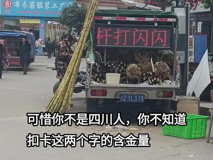 我真的要笑死了,很好奇有多甜#四川方言 #扣卡