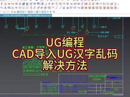 UG编程 CAD导入ug汉字乱码解决方法 #ug编程 #数控 #数控加工 #cnc #机加工 #ug学习