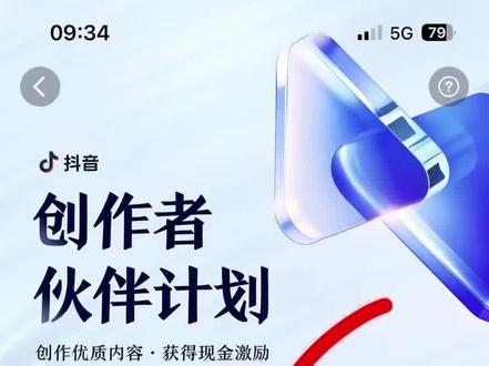 一条视频教会你进精选,开通伙伴计划实操#抖音合伙人计划 #抖音伙伴计划 #精选 #抖音创作者伙伴 #真实生活分享