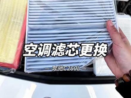 奔驰空调滤芯 C180L GLA200 GLB220GLC260E300LML350V260原厂品质#奔驰空调滤芯 #空调滤芯 #滤芯 #原厂空调滤芯 #汽车好物
