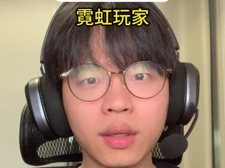 收留心碎霓虹玩家 #无畏契约 #没人能拒绝玩无畏契约 #霓虹
