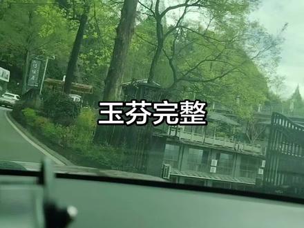 青城山后山找到了我的玉芬