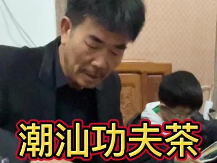 为何喝茶是3个人,喝酒就要4个人,出去旅游要2个人,听下老一辈怎么说的?#潮汕功夫茶 #潮汕人