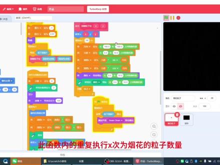 如何用scratch来制作漂亮的烟花绽放效果 本期学习如何制作一个漂亮的烟花绽放的效果,学习如何通过重力阻力等等的算法来控制粒子效果的绽放 爆炸效果同理制作#烟花 #scratch编程 #少儿编程