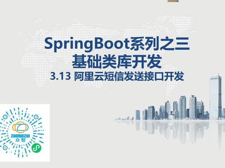 SpringBoot开发之阿里云短信接口开发 #springboot #短信接口 #阿里云