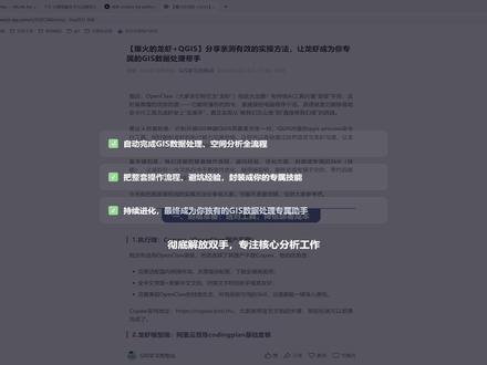 让龙虾成为你专属的GIS数据处理帮手 本视频介绍了爆火的龙虾与QGIS的适配玩法,详解了从环境搭建到封装专属GIS处理技能的全流程,提示了相关安全风险,助力GIS从业者实现枣代码自动化数据处理。
#qgis #openclaw #copaw #龙虾