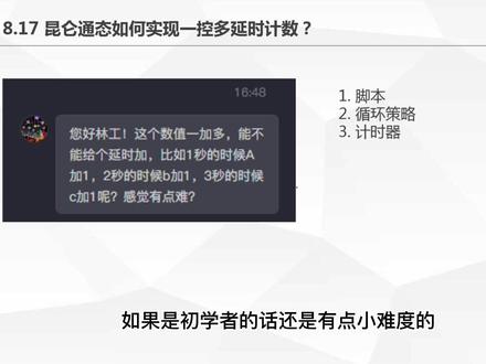 8.18昆仑通态mcgspro如何实现一控多延时计数#自动化林工 #昆仑通态 #循环策略