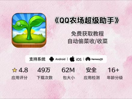 《火猫宝库》QQ经典农场助手下载教程,QQ超级农场助手下载教程,QQ农场自动偷菜教程,QQ农场助手怎么下载#qq农场 #qq超级农场助手 #QQ农场助手下载教程#偷菜#qq农场助手