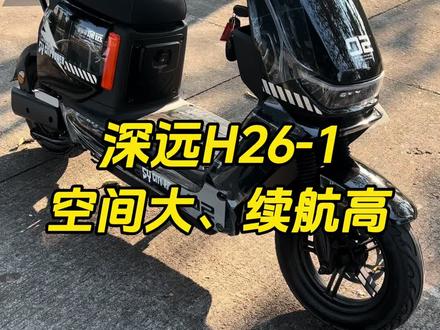 深远H26-1现车现货,有想法的兄弟们欢迎咨询#广州电动自行车