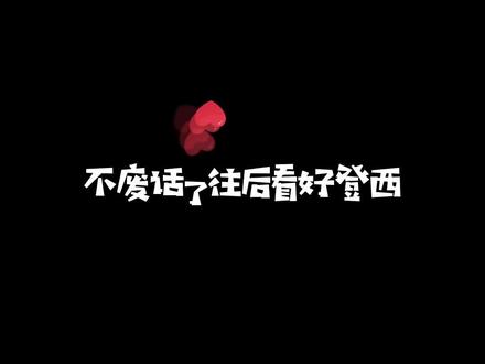 #原耽 #耽推 没有人不喜欢!没有人!如果有,那就是看的不够多(胡乱发言QAQ #难生恨 #我和你难生恨