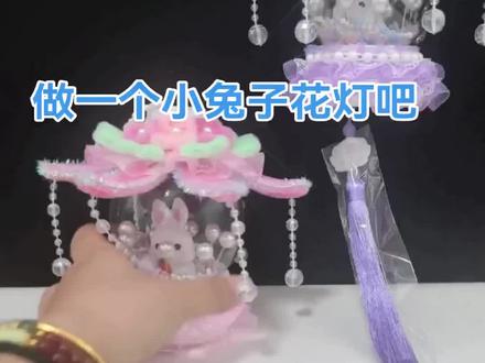 一看就会的简单花灯教程#手工diy #花灯