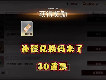 《欲神幻想》史上最强补偿码 30黄票