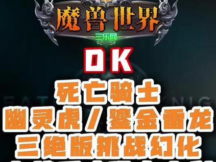 三乐网,魔兽世界账号成品DK帐号 老号 ,7职业 ,103个坐骑 /幽灵虎/鎏金雷龙等等各色坐骑, ,10宠物 ,47玩具 ,36声望崇拜 ,12765成就 ,30套幻化套装 ,2套绝版PVP精锐套 ,绝版5.0黄金挑战套/DK, 绝版6.0黄金挑战武器幻化全套 ,7.0绝版法师塔武器幻化职业有/DK-大剪刀三天赋4色齐全 , 各色幻化/多职业特色幻化 ,1橙武/橙弓 ,绝版武器/仿制的古尔丹之杖 ,幻化武器/末日决战/能量的平衡/寂灭者之镰-红色/辉煌的破晓大剑/星界角斗士的锐矛/星界角斗士的巨剑,12个附魔幻象/辉煌暴君/原始胜利/奥术。#魔兽#魔兽世界#魔兽世界账号#魔兽世界死亡骑士#魔兽世界时光服上线