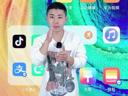 你知道华为手机怎么对软件加密吗,快来看看吧#华为 #华为手机 #知识分享 #数码科技