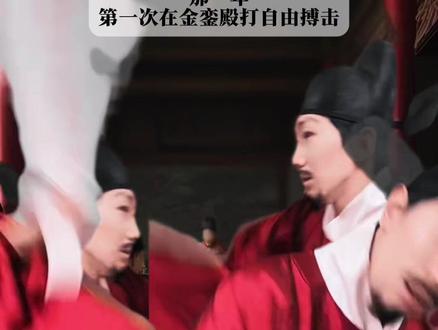 论大明言官的传统艺能是什么? #大丈夫能文能舞