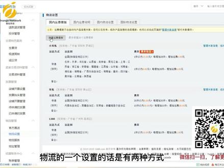 阿里巴巴运营知识分享《物流模板设置实操流程》#电商干货 #干货分享 #电商人 #网店运营