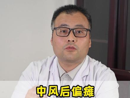 中风后片偏瘫,一个经方要记好。#中风 #偏瘫 #中医