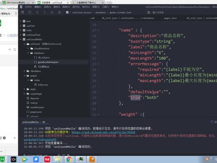 云服务uniClound云数据库操作详解二