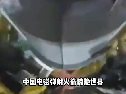中国电磁弹射火箭震惊全球,马斯克彻底坐不住了#科普 #科普一下 #涨知识 #内容启发搜索 #马斯克