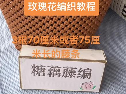 #手工编织零基础教学 #手工diy 玫瑰花编织教程
