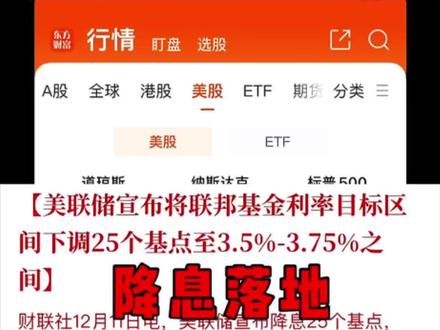 降息落地,25年即将收官,26年美股大A怎么走?#美股 #大盘 #基金 #纳斯达克 #标普500