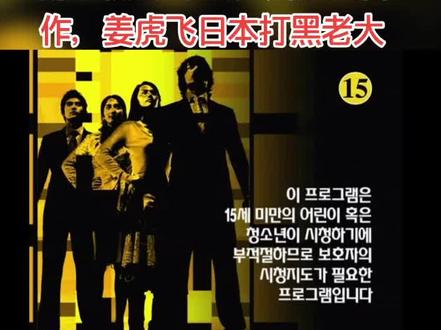 #精彩片段 #韩剧 #新进职员 #好剧推荐 #文晸赫 为公司抢回合作,姜虎赶赴日本和黑老大打架~