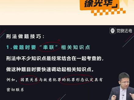 2026 法考必备!觉晓资料全新升级 #法考 #刑法 #徐光华 #觉晓法考 #法考资料