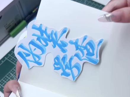 纸书签教程来啦#手写 #某某 #江添 #伪装学渣 #教程